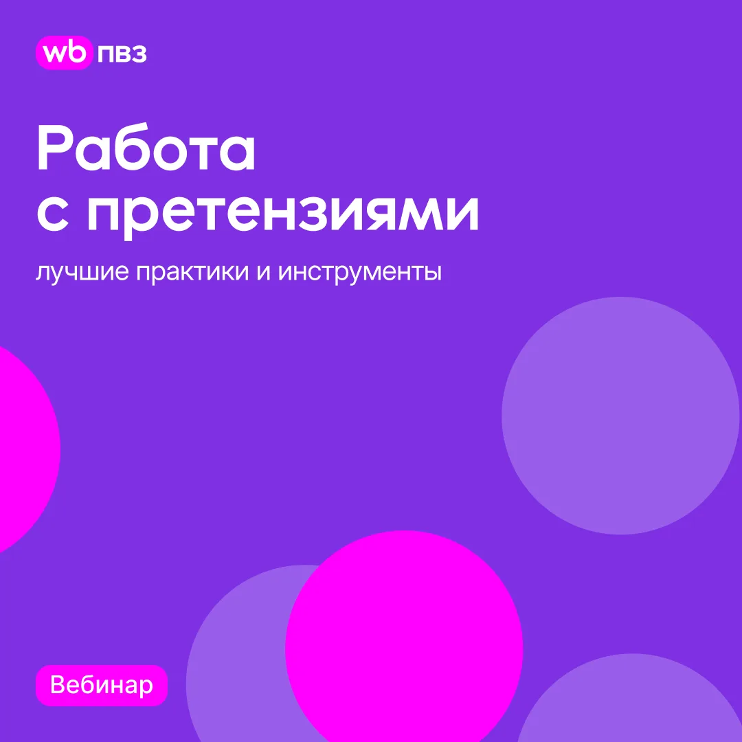 Вебинар «Работа с претензиями: лучшие практики и инструменты»

Сегодня, 10 июня, в 11:00 мск состоит