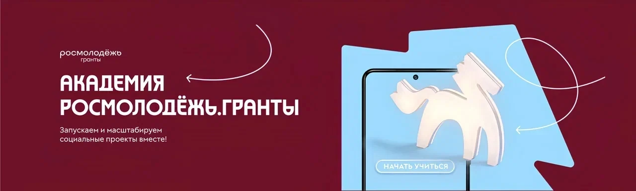 Стартовала бесплатная онлайн-программа от Академии Росмолодёжь.Гранты ⚡