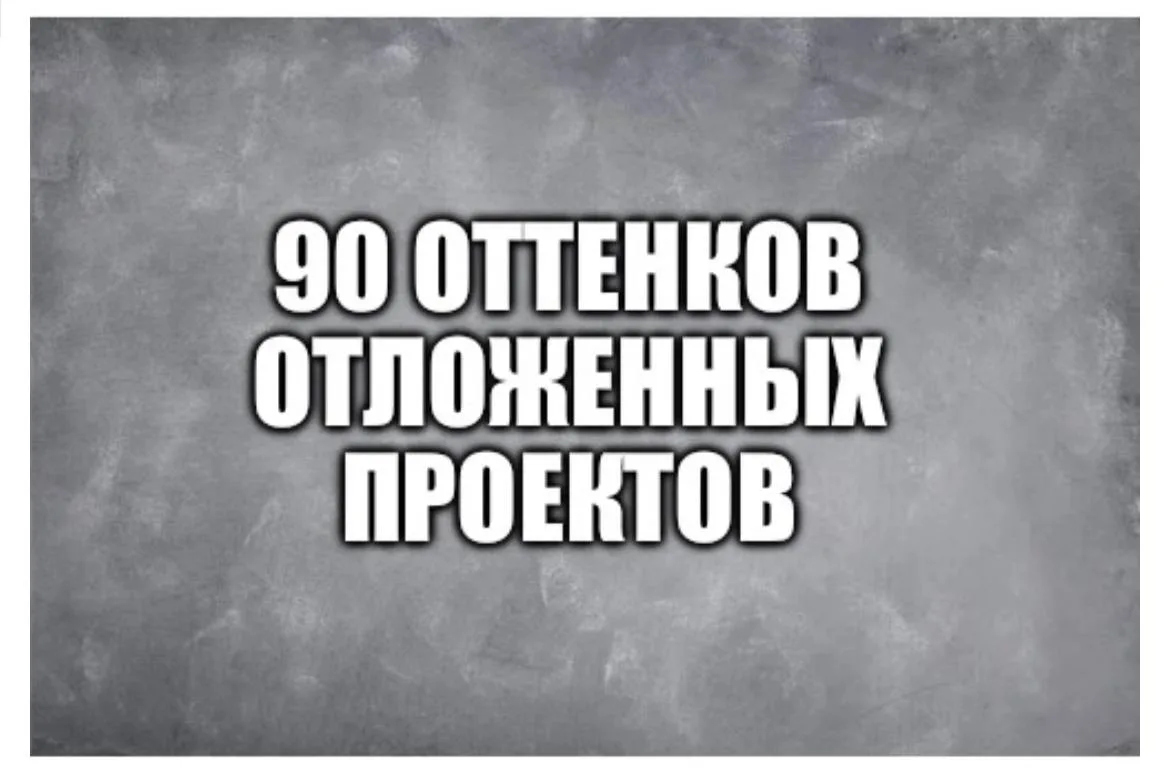 Более 90 важных ж/д проектов, вероятно, будут заморожены  

Причина всё та же — нет денег. Правитель