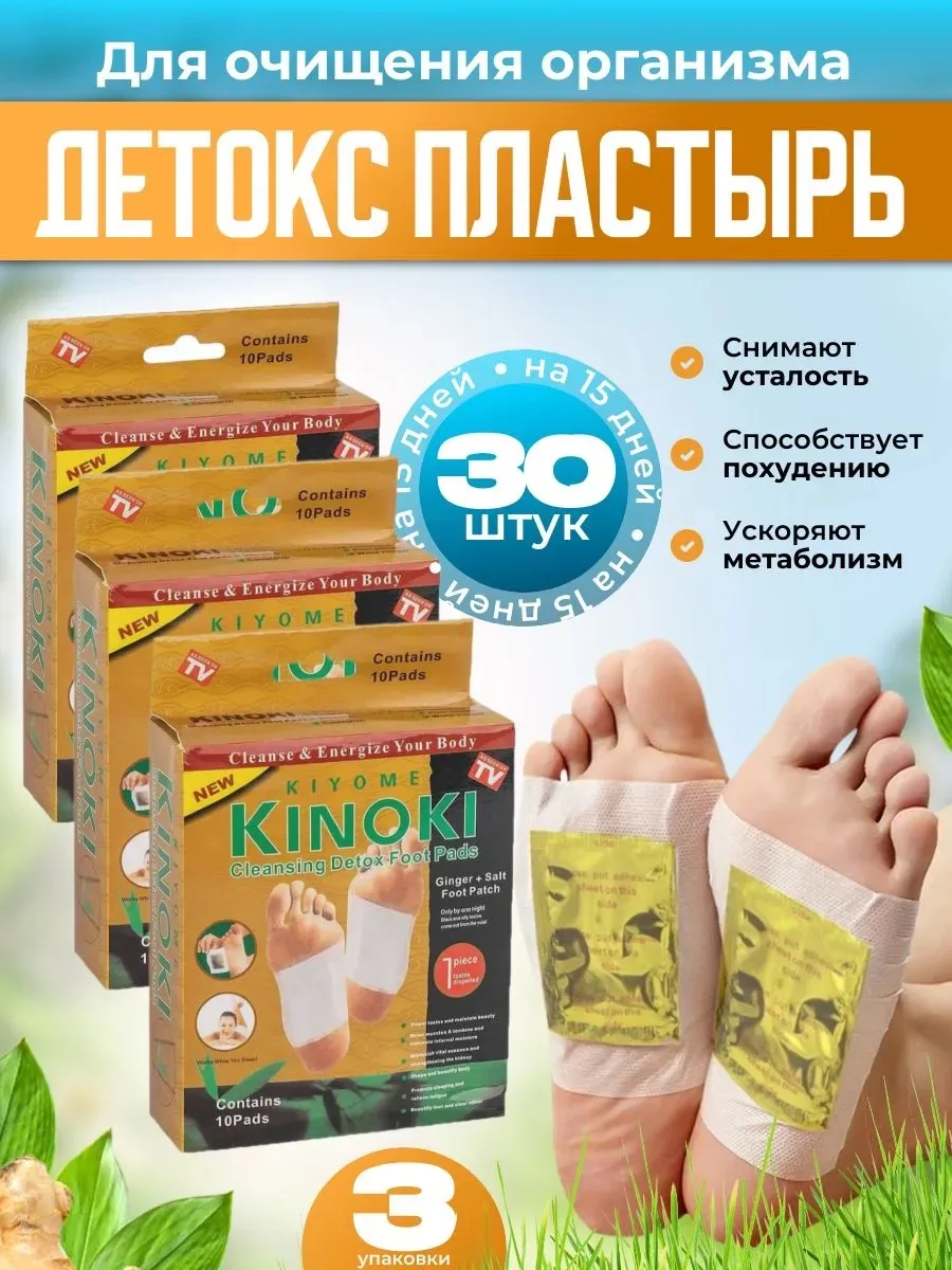 ✨Детокс пластырь для стоп- 30 шт.
