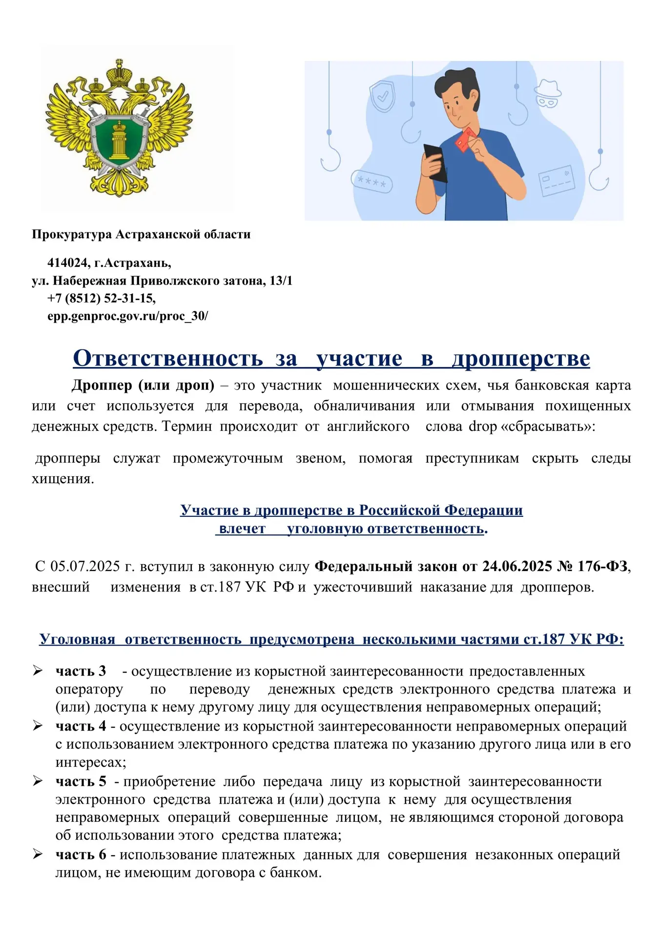 #АнтиДроп
