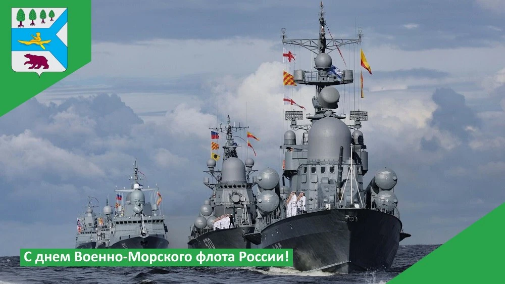 ⚓ Сегодня, в последнее воскресенье июля, наша страна отмечает один из самых главных и уважаемых праз