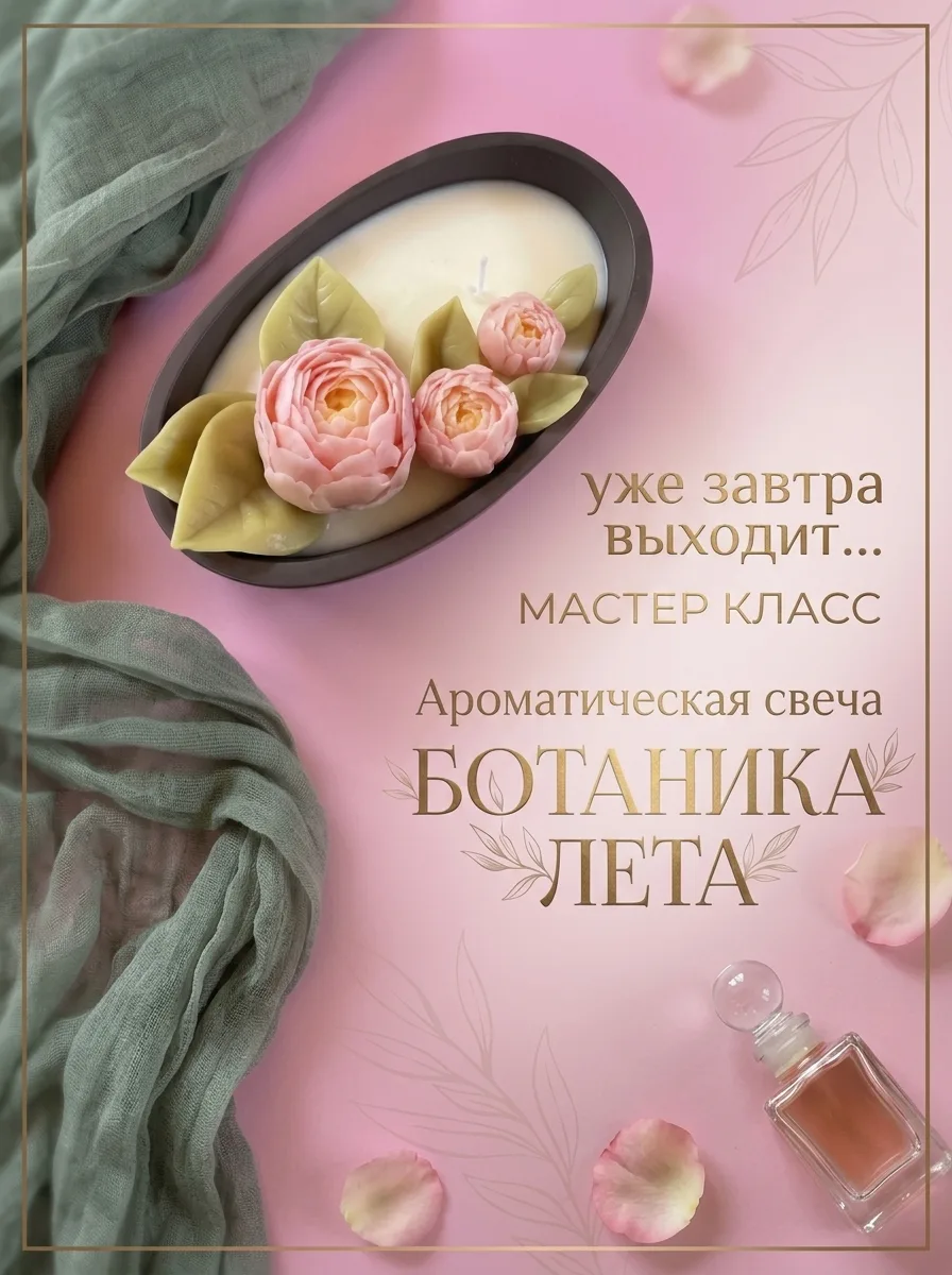 🌿 Уже завтра!

В бесплатном творческом марафоне «Макушка лета» выйдет мой новый мастер-класс Аромат
