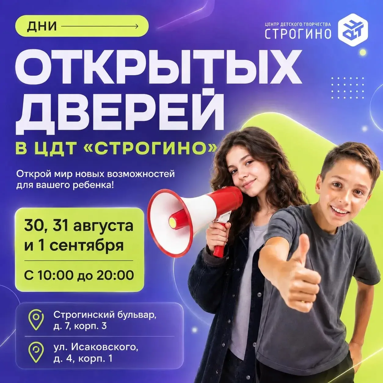 Приглашаем на Дни открытых дверей!
