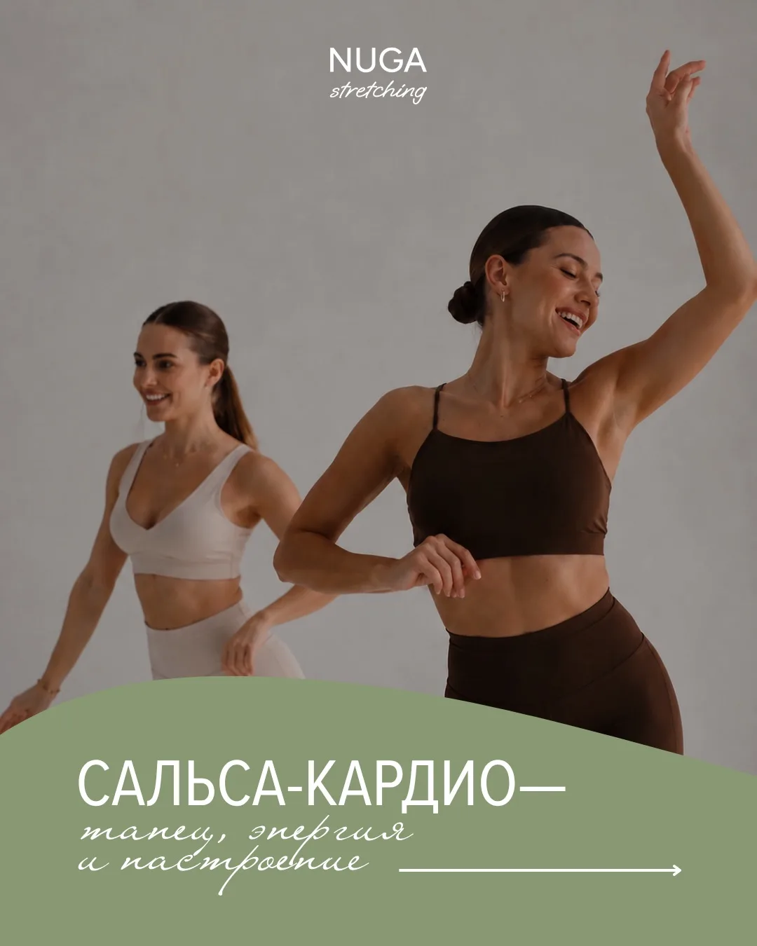 ❣️Направление недели: САЛЬСА-КАРДИО