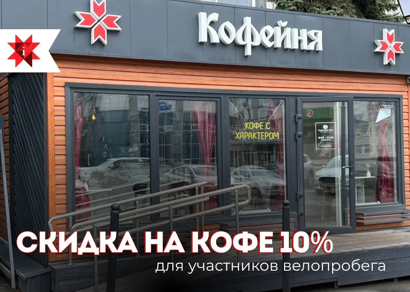 ☕🚴‍♀️ Приятная новость для участников сегодняшнего велопробега!
