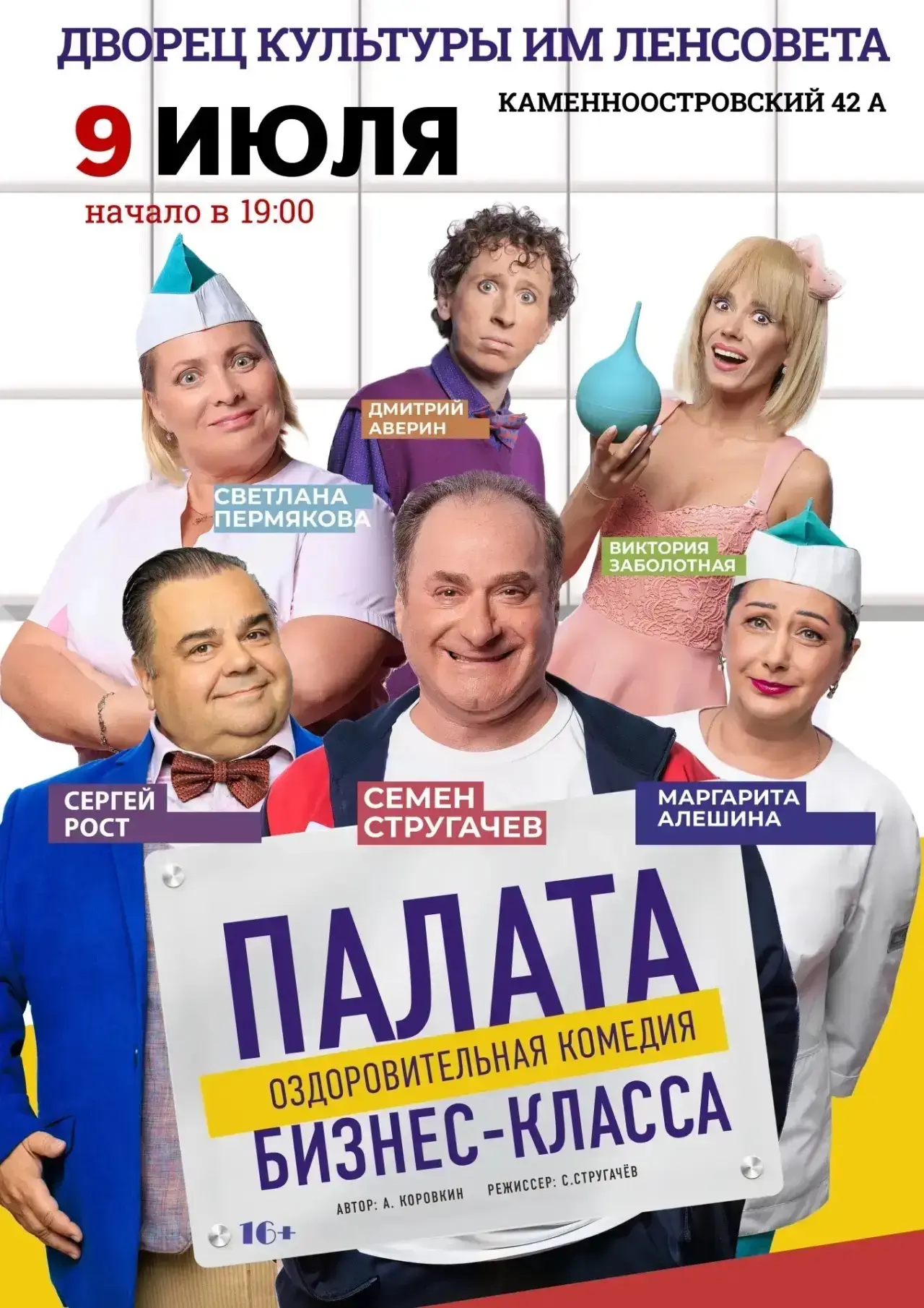 😂 ПАЛАТА БИЗНЕС-КЛАССА — КОМЕДИЯ, ПОСЛЕ КОТОРОЙ НАСТРОЕНИЕ ГАРАНТИРОВАНО!
