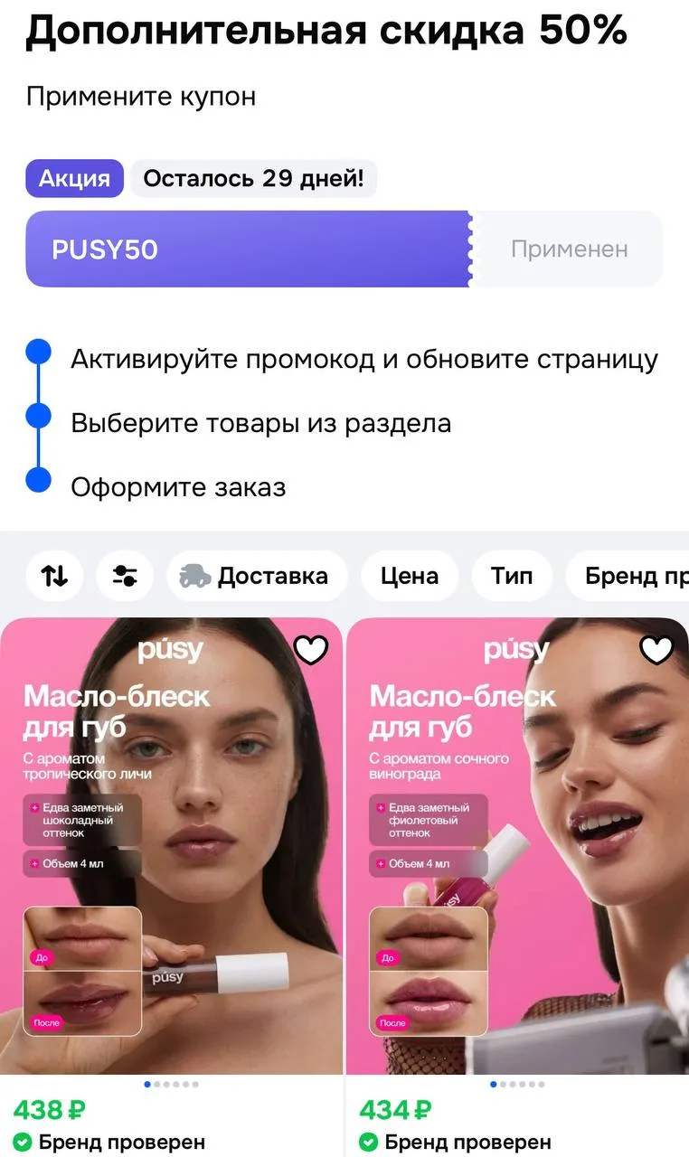 -50% на Pusy https://ozon.ru/t/UuB49ox