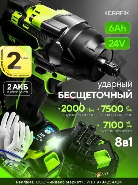 🛍Гайковерт аккумуляторный ударный мощный CRAFIX BM-24-Li2 2000 Нm, 7500 об/мин, 2 АКБ ...