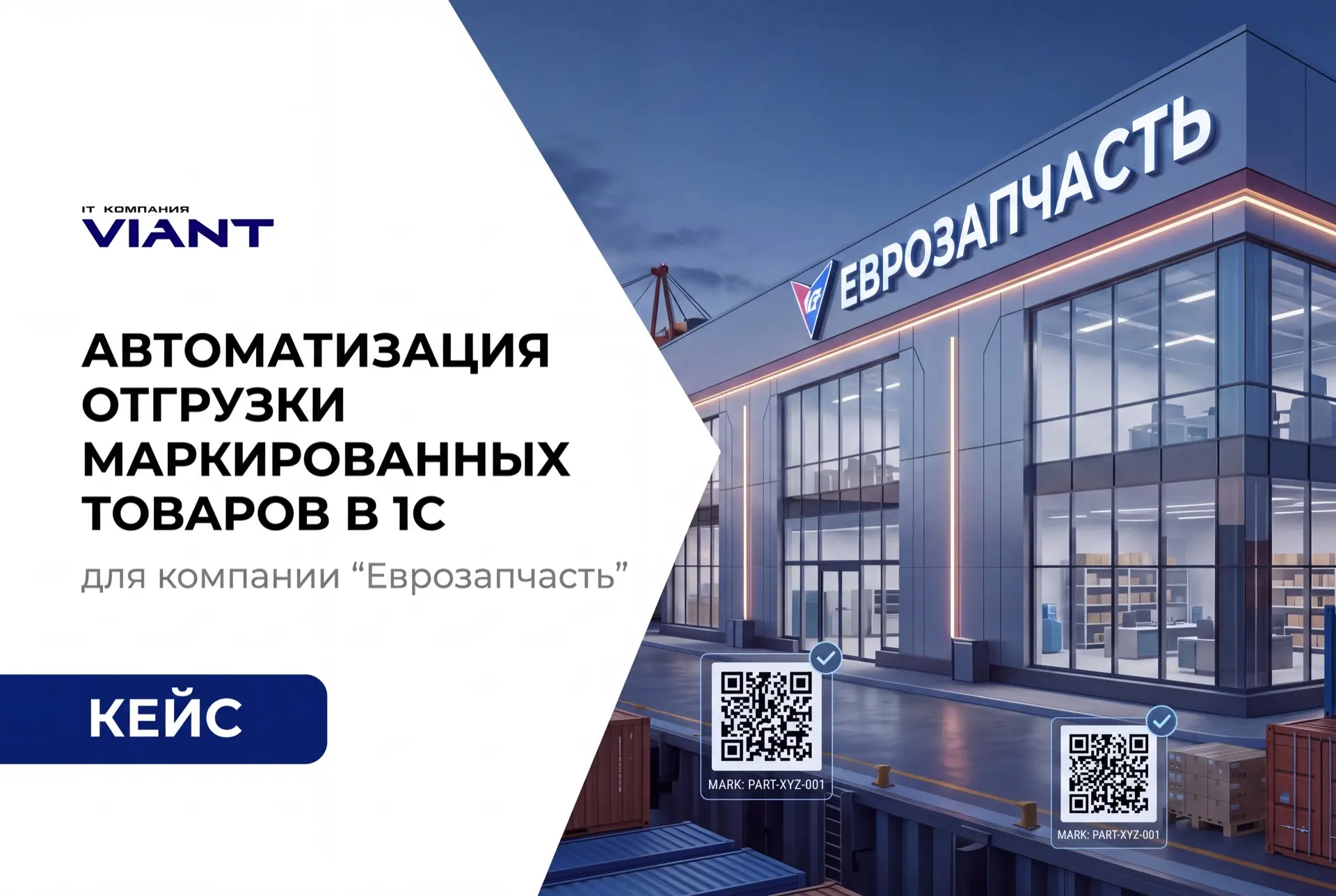 В типовых сценариях 1С часто есть механизмы, которые не совпадают с реальной работой ск...