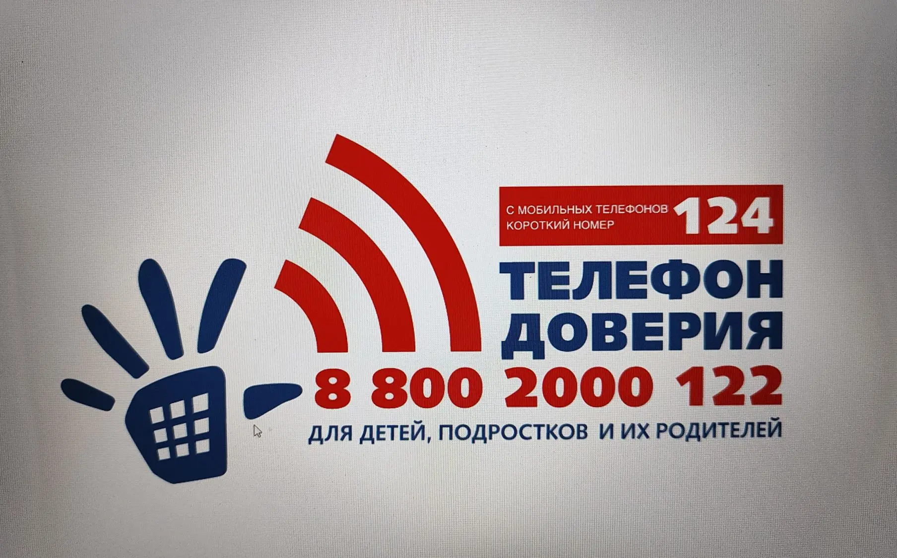 Тебе нужна поддержка? Просто позвони!
В любой момент, когда тебе грустно, страшно или просто нужен с