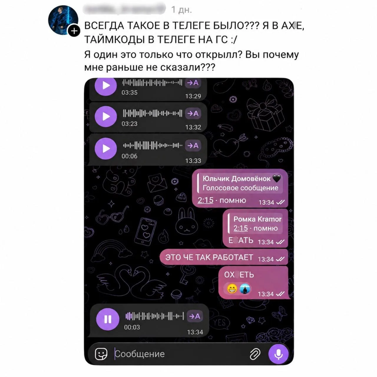🗣️ В Telegram есть тайм-коды для голосовых сообщений!