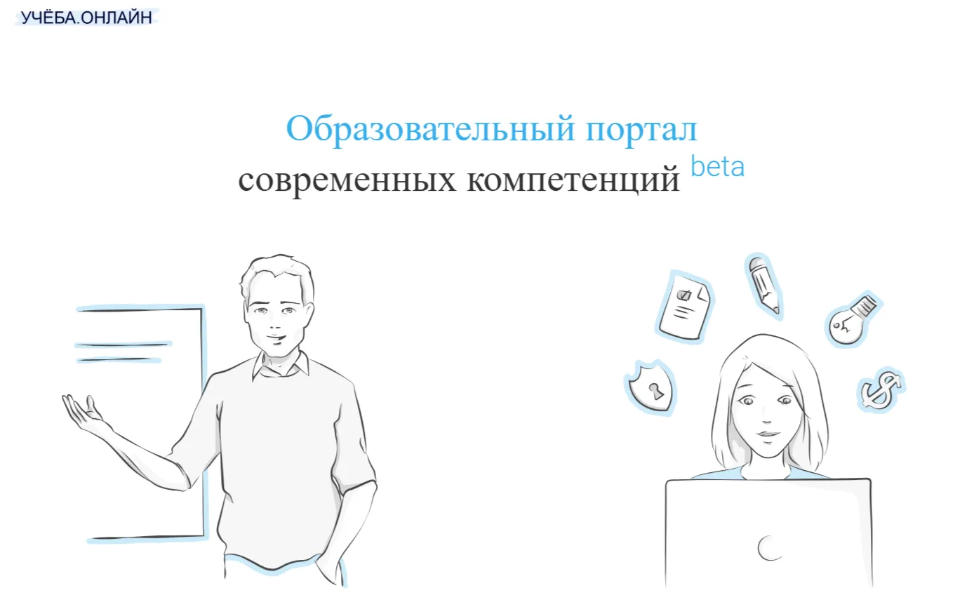 О возможности прохождения обучения на портале «Учёба.онлайн»

Автономная некоммерческая организация 
