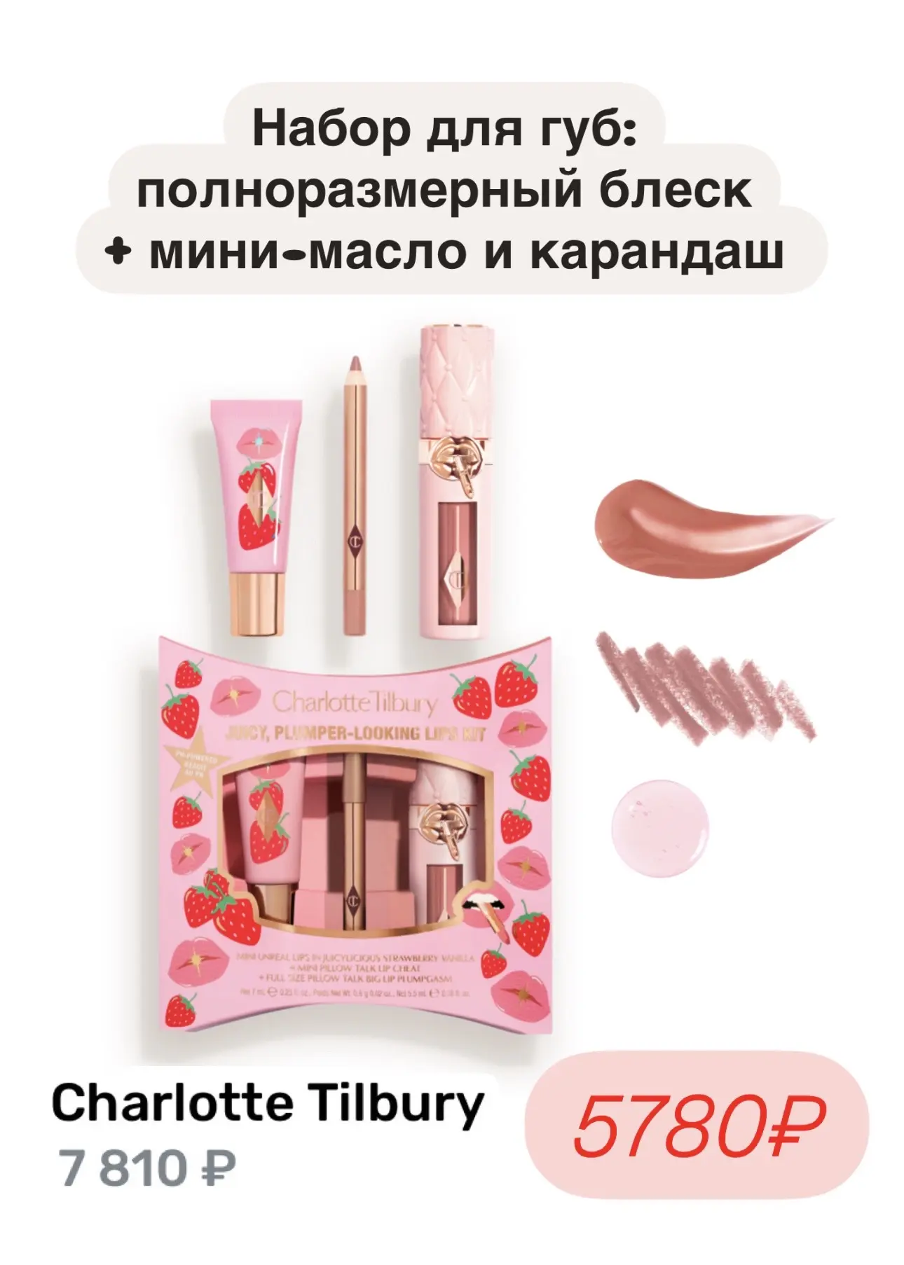 🩷 Роскошные продукты от популярных брендов на USmall  - Обратите внимание на набор для губ Created F