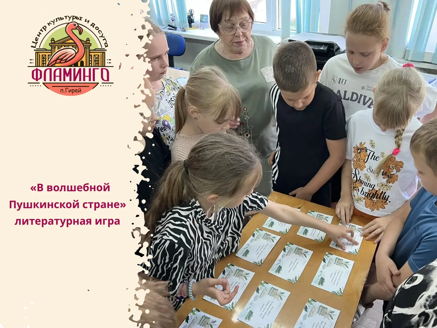 5 июня в Гирейской  детской библиотеке📚 прошла увлекательная литературная игра «В волш...