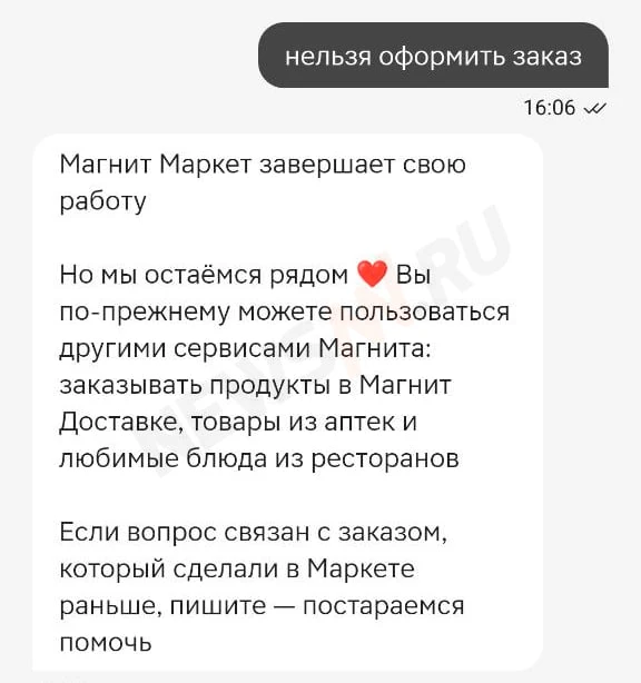 «Магнит Маркет» — все! С сегодняшнего дня онлайн-магазин не принимает новые заказы. В ч...