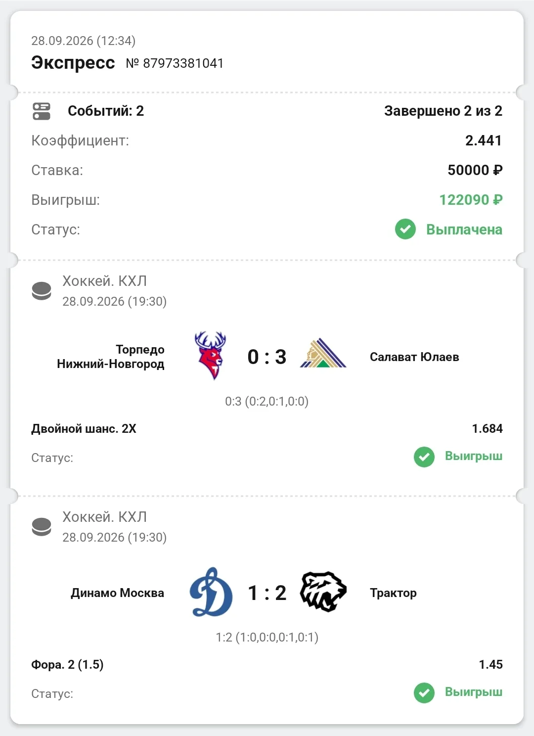 Отчёт за 28.09 🛜
