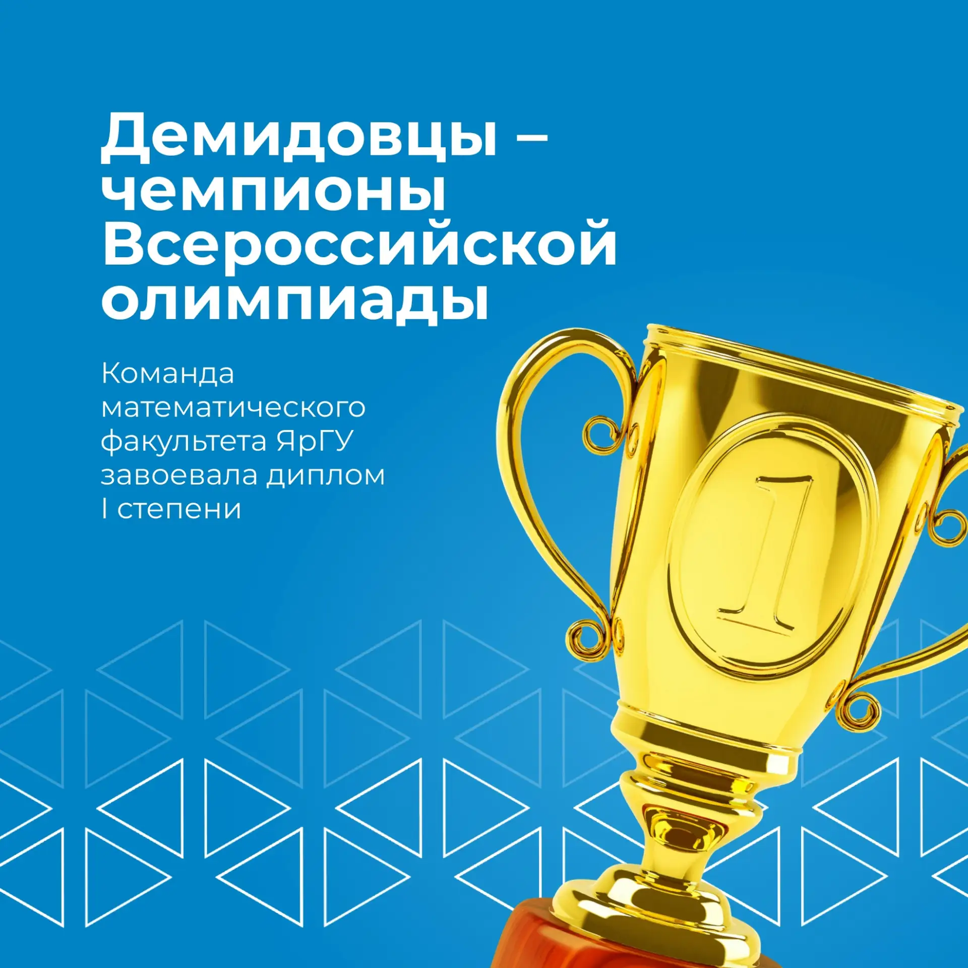 Математики из ЯрГУ — победители Всероссийской студенческой физико-математической олимпиады им. Г.Н. 