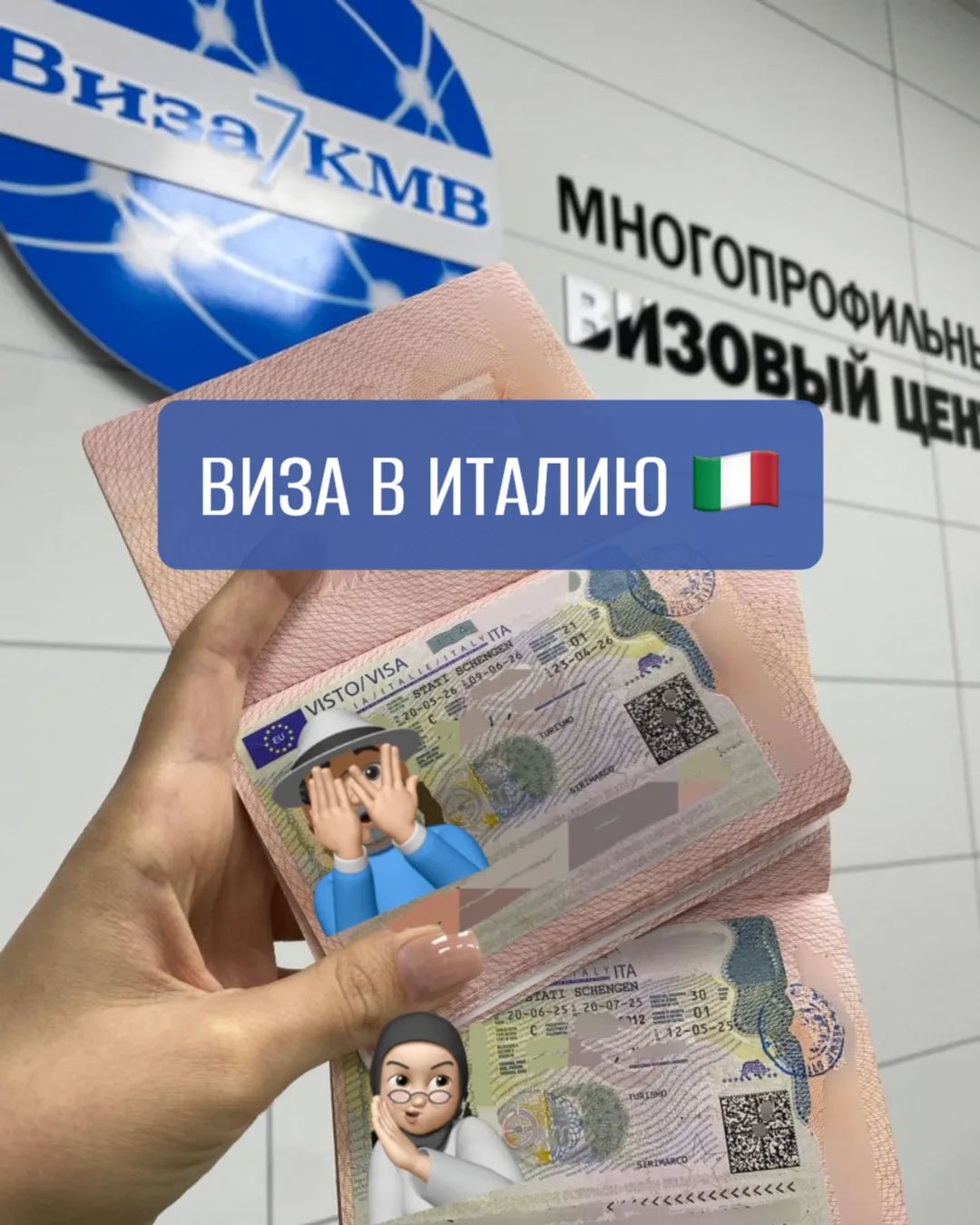 🇮🇹 ВИЗА В ИТАЛИЮ 🇮🇹