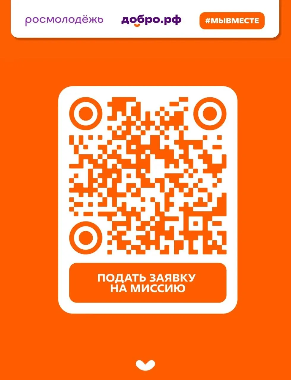 Общероссийский проект взаимопомощи #МЫВМЕСТЕ с 2020 года объединяет самых неравнодушных...