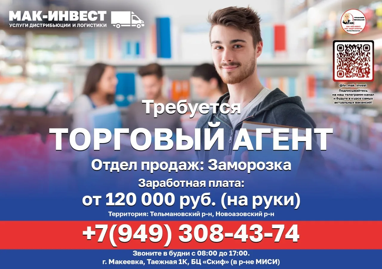 🔥Требуются сотрудники в ООО "МАК-ИНВЕСТ":
