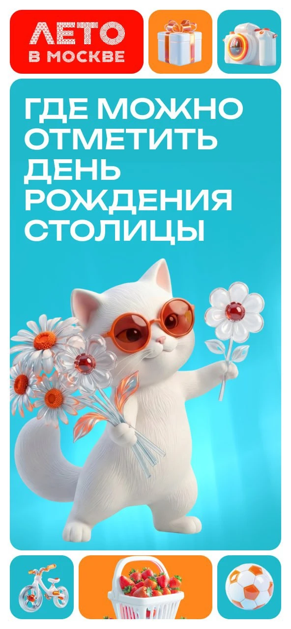 Планы на выходные есть: идем отмечать день рождения столицы. Стала известна программа н...