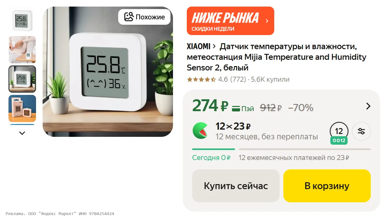 Датчик температуры и влажности, метеостанция Mijia Temperature and Humidity Sensor 2, б...