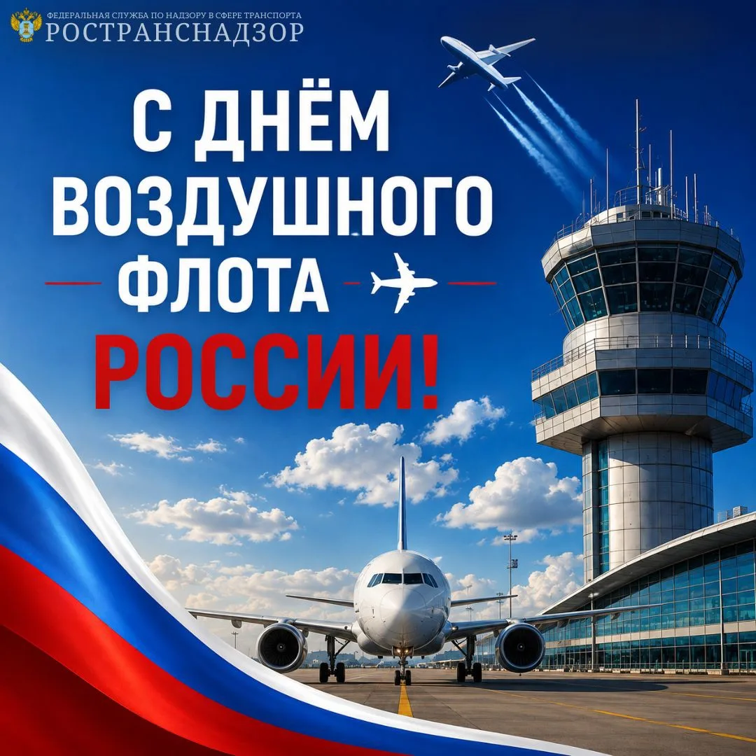 С Днем Воздушного Флота России!