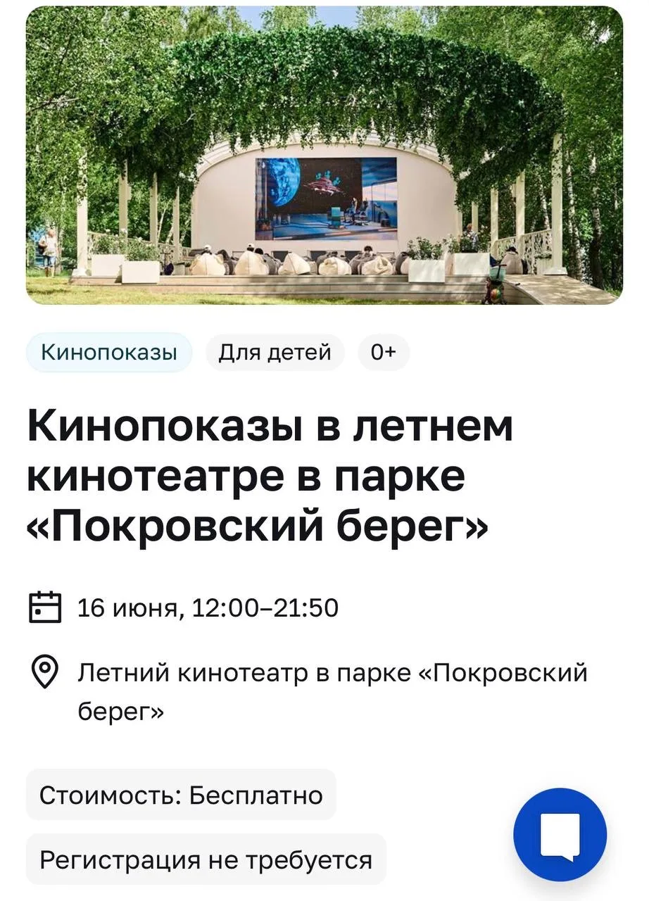 🎬 Не пропустите расписание показов фильмов в летнем кинотеатре «Покровский берег»

Расписание:
• 12