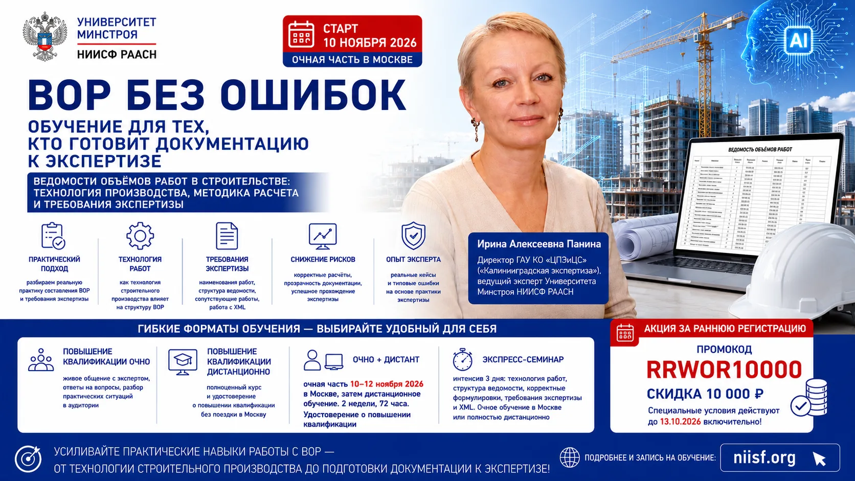 🆙 ВОР БЕЗ ОШИБОК: ОБУЧЕНИЕ ДЛЯ ТЕХ, КТО ГОТОВИТ ДОКУМЕНТАЦИЮ К ЭКСПЕРТИЗЕ