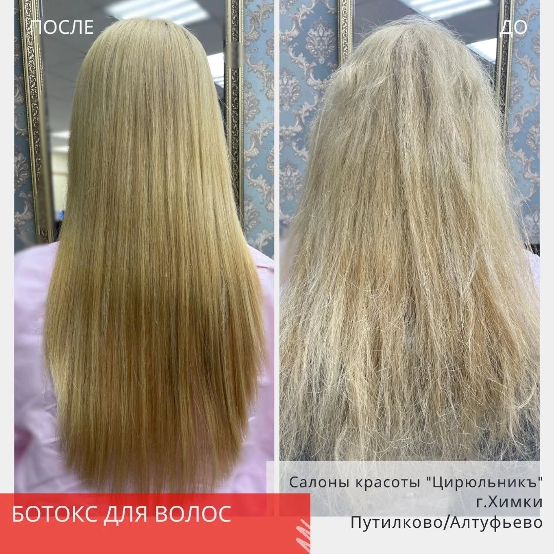 💫 Ботокс для волос – это прежде всего активный комплекс питательных веществ, витаминов...