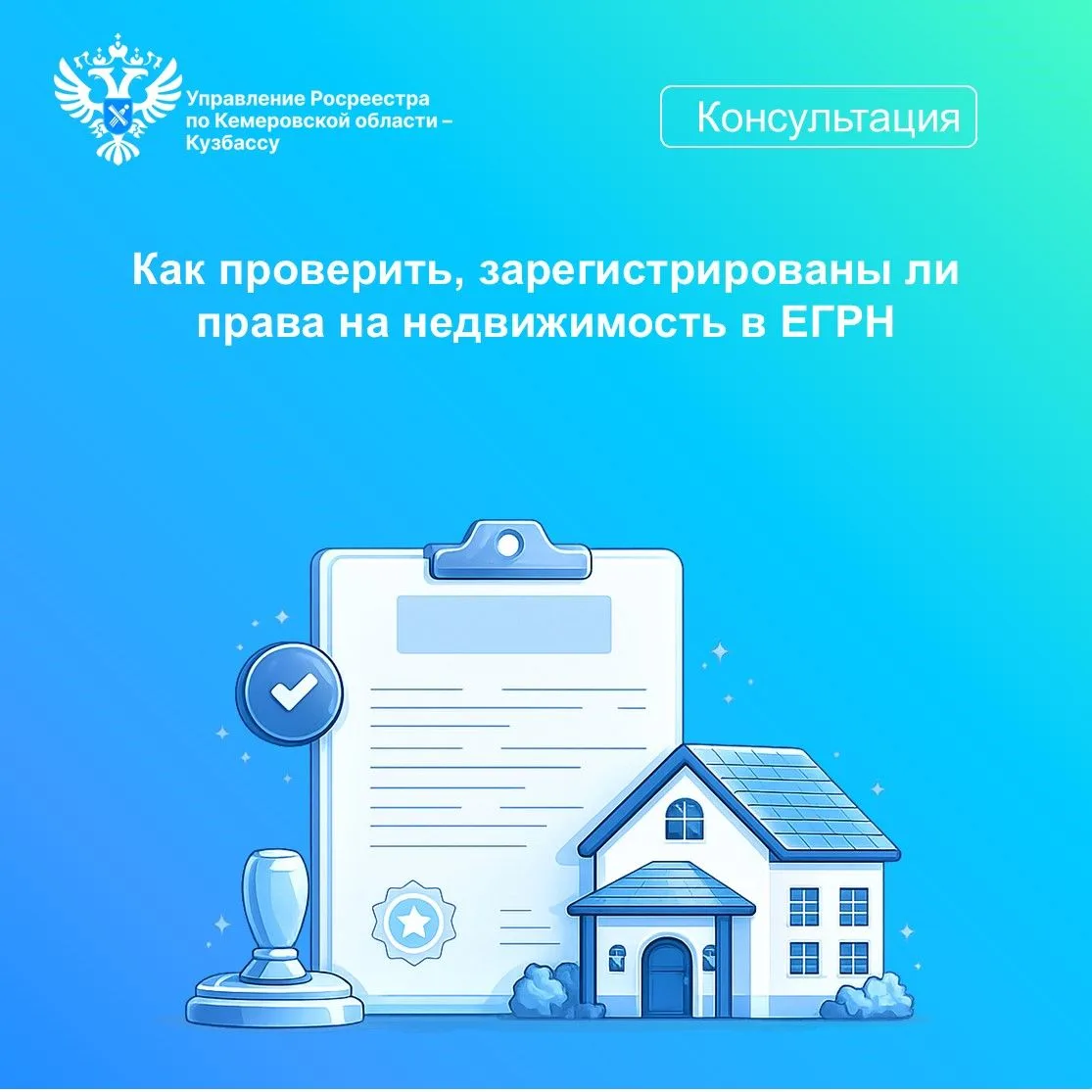 Единственный достоверный способ убедиться, что право на объект недвижимости зарегистрир...