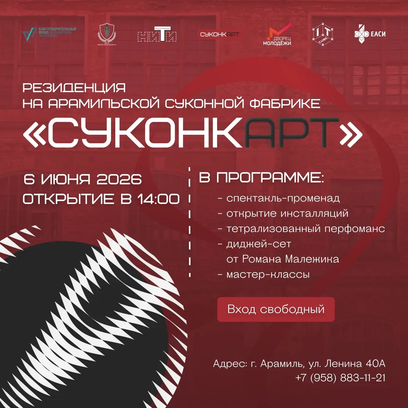 🔥Резиденция на Арамильской суконной фабрике: «СуконкАрт» открывает свои двери — и сердце!