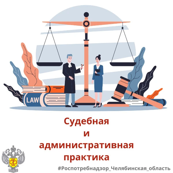 При содействии Управления Роспотребнадзора по Челябинской области в суде потребитель вз...