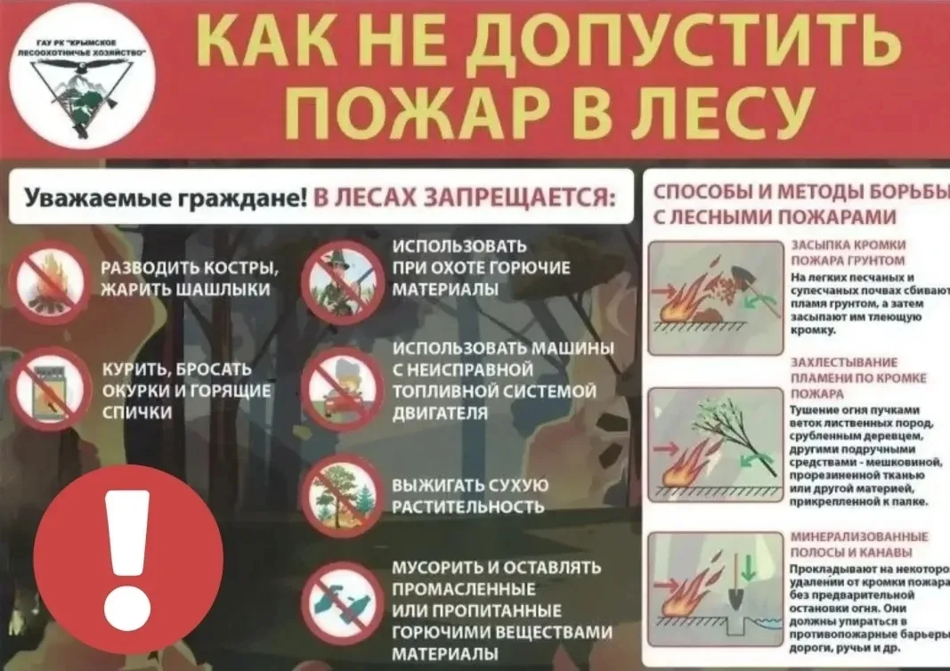 Пост маленький, а польза - большая!💪🏻Не забывайте! - В Крыму действует пожароопасный сезон!🔥 
Что