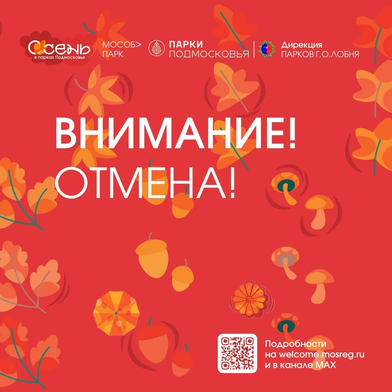 ☔️ В связи с неблагоприятными погодными условиями запланированные мероприятия в парках ...