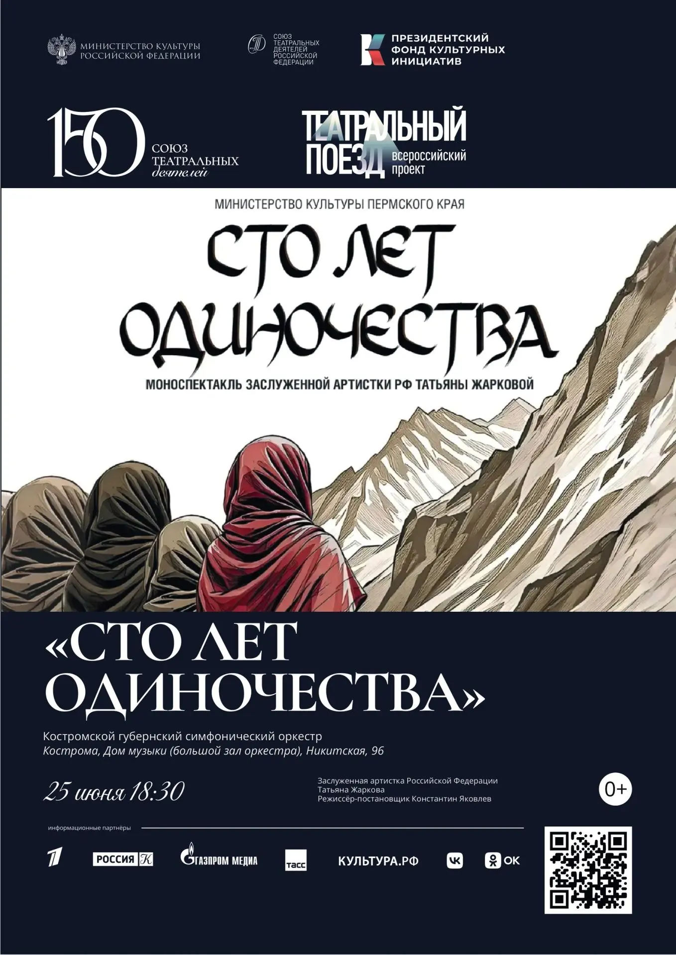 25 июня в 18.30 часов на сцене Костромского губернского симфонического оркестра под управлением Павл