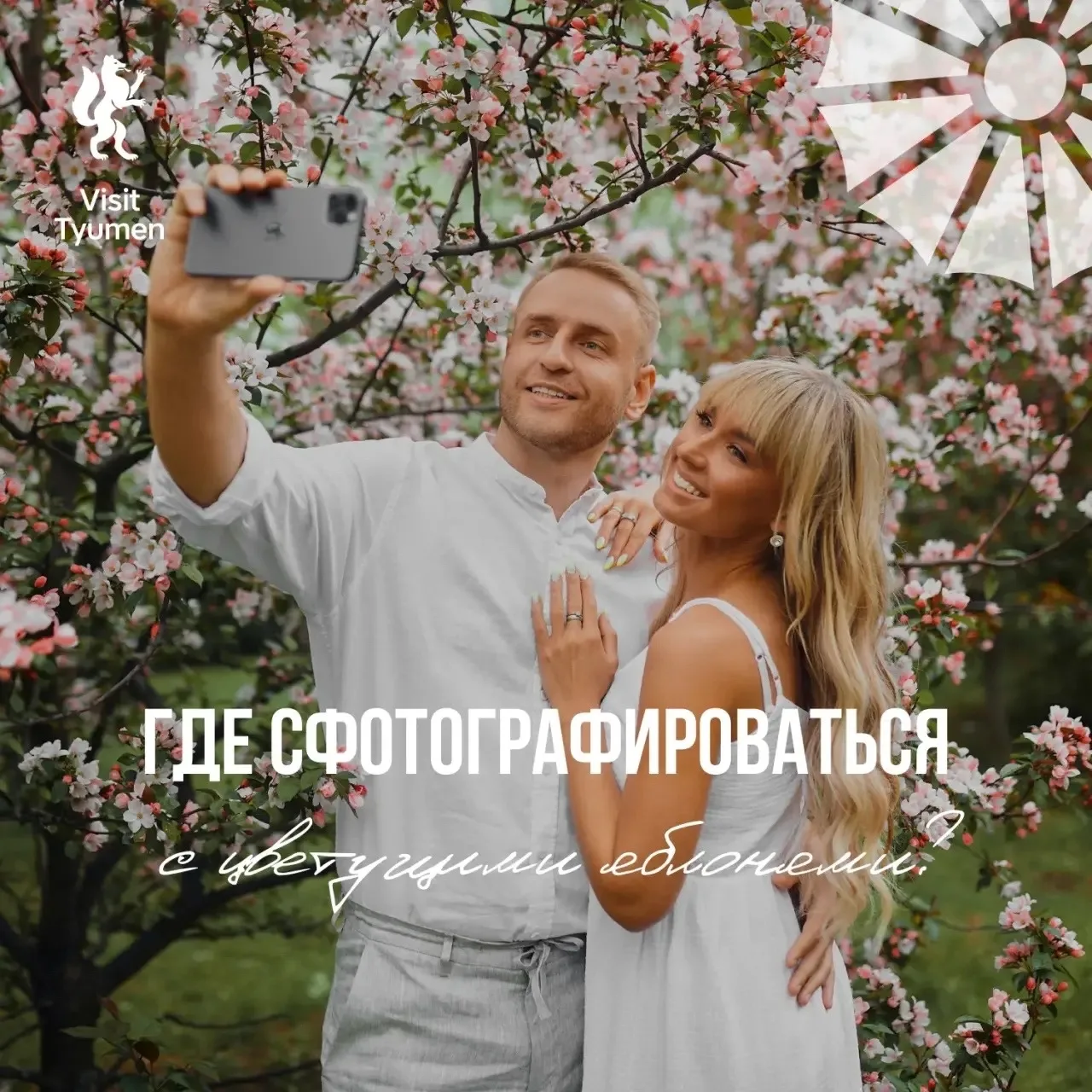🌸 Хотим утопать в цветах!  На деревьях уже созревают цветы, а мы давно созрели для весенних фотосесс