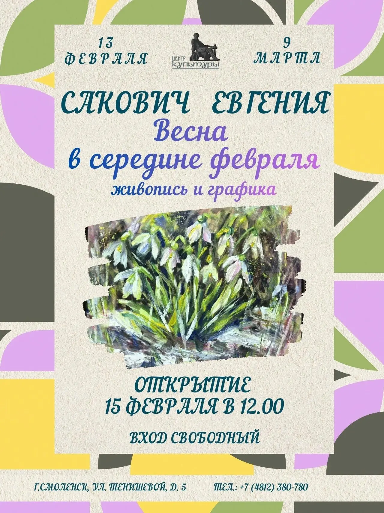 Сегодня состоялась первая персональная выставка нашего прекрасного педагога Сакович Евг...