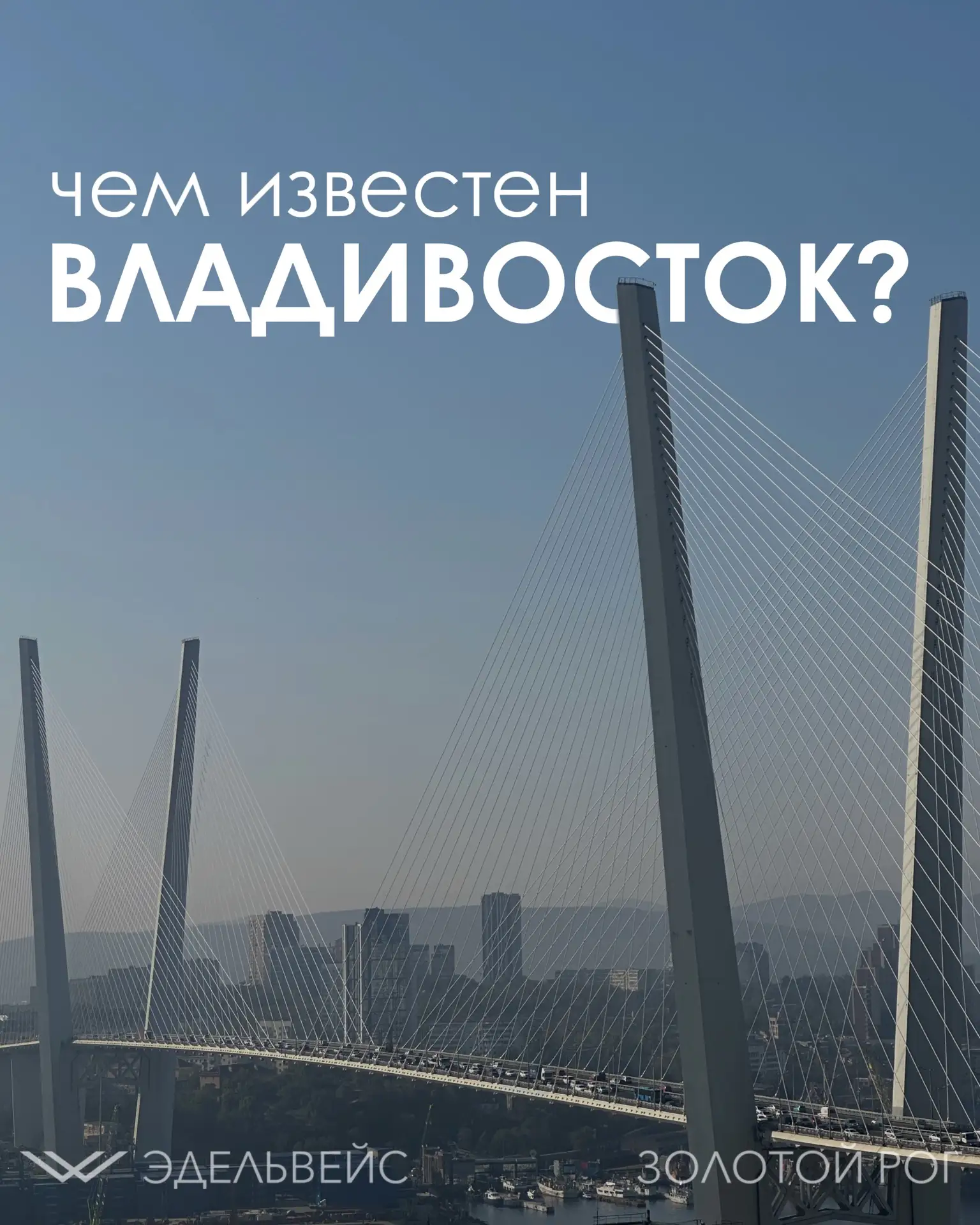 Владик? ВДК? Влад? Или Владивосток 2000?🤔