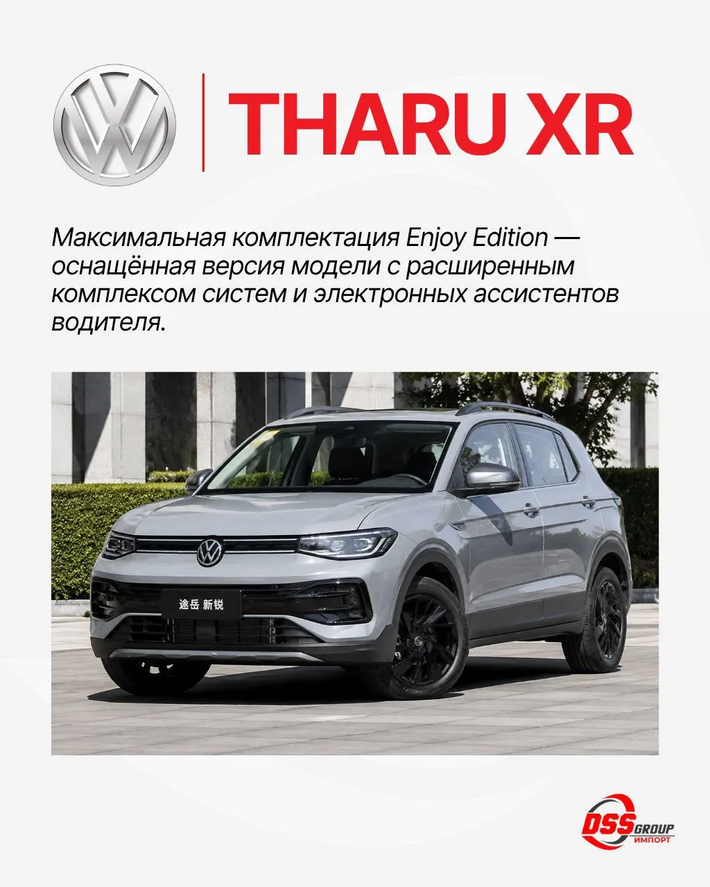 🏎 Volkswagen Tharu Elite Enjoy Edition — новый кроссовер из Китая, доступный к покупке!