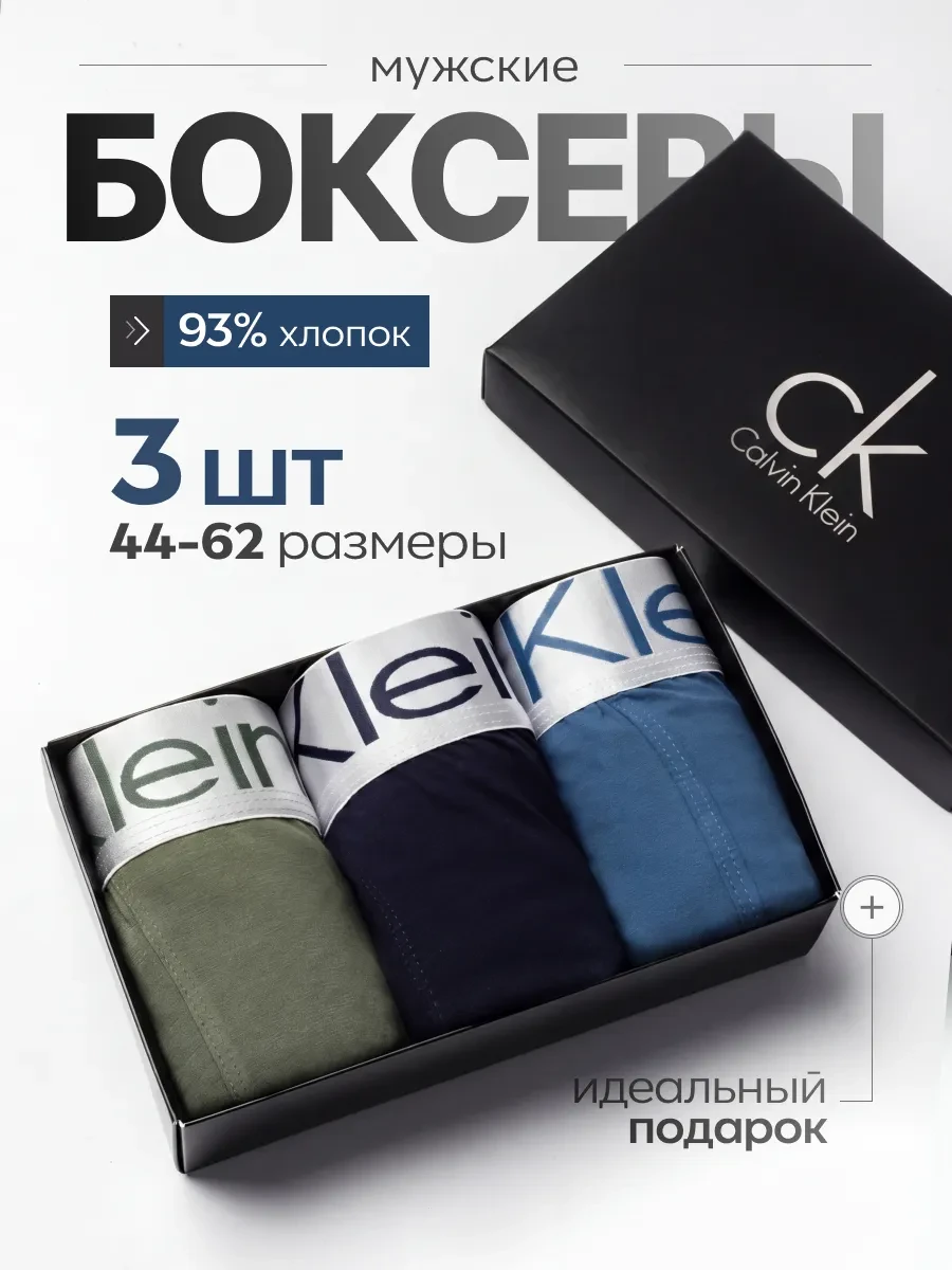 ⚡️ Трусы боксеры набор 3 штуки, CALVIN KLEIN