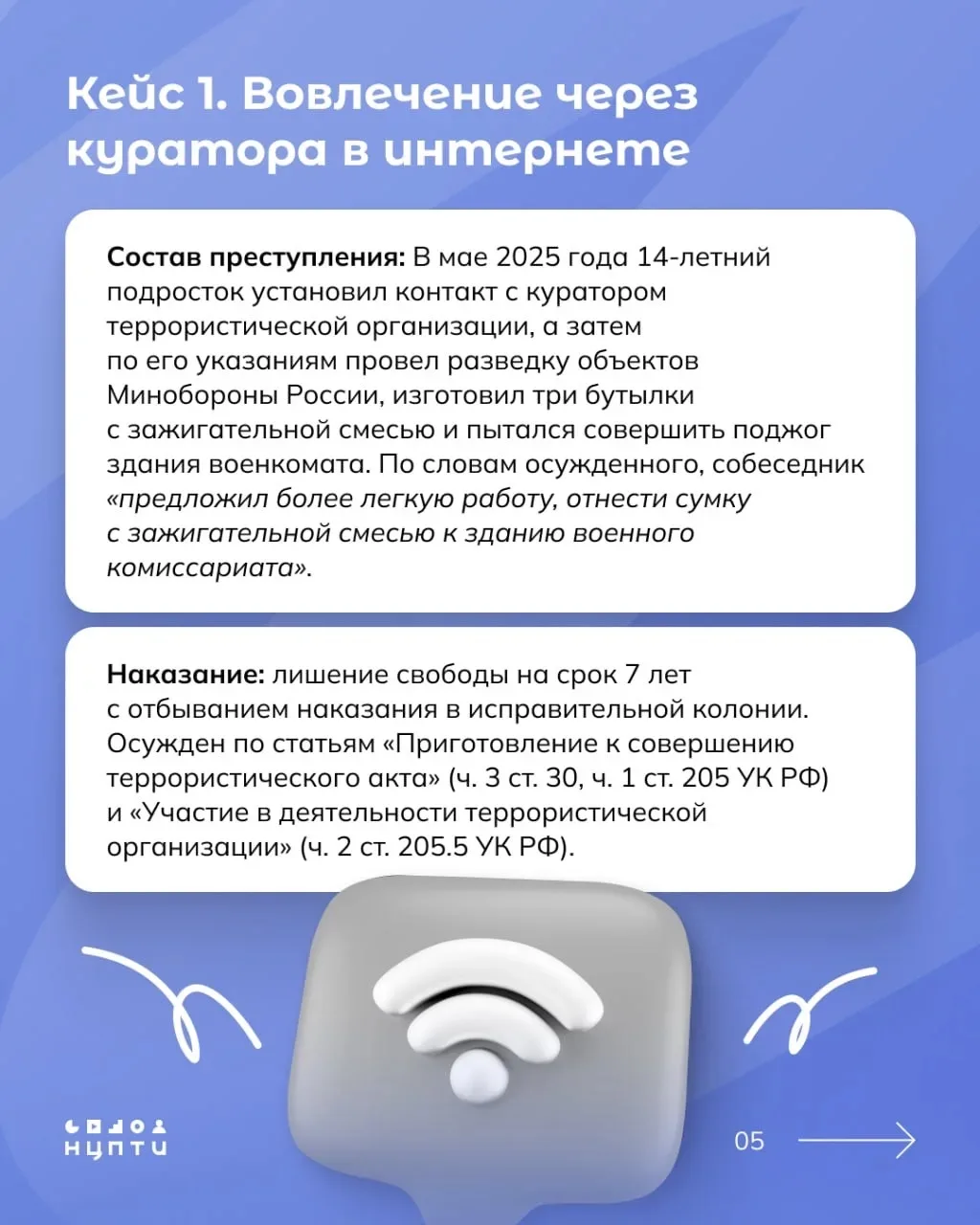 Все чаще в новостной ленте всплывают публикации о привлечении школьников и студентов к уголовной отв