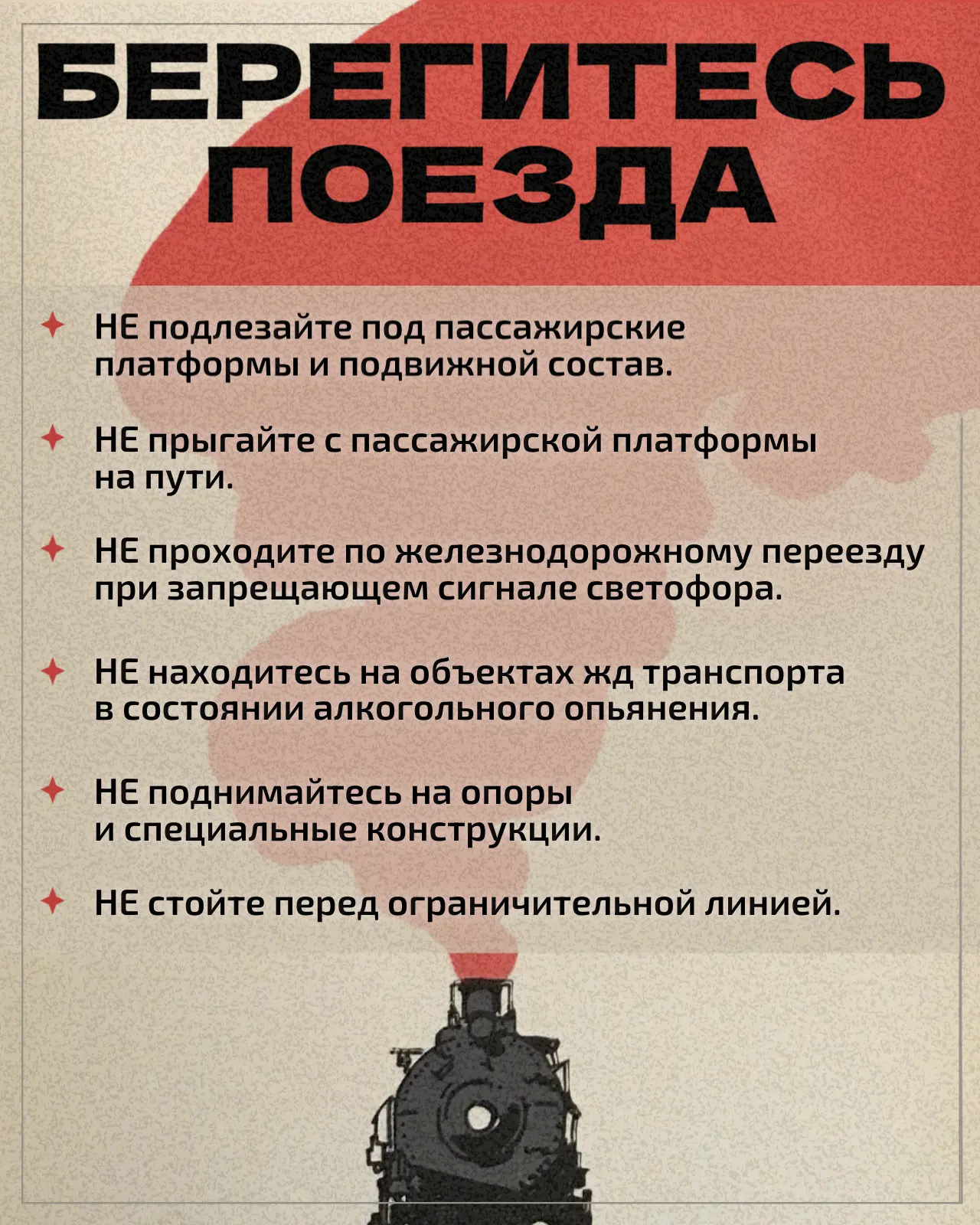 ⚠️ Жизнь дороже спешки: правила безопасности на железной дороге

Железнодорожные пути — зона повышен