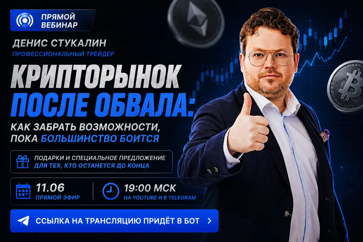 🔥 2-Й ЭФИР СЕГОДНЯ В 19:00 С ДЕНИСОМ СТУКАЛИНЫМ

На прошлой встрече (9 июня) разобрали текущую си
