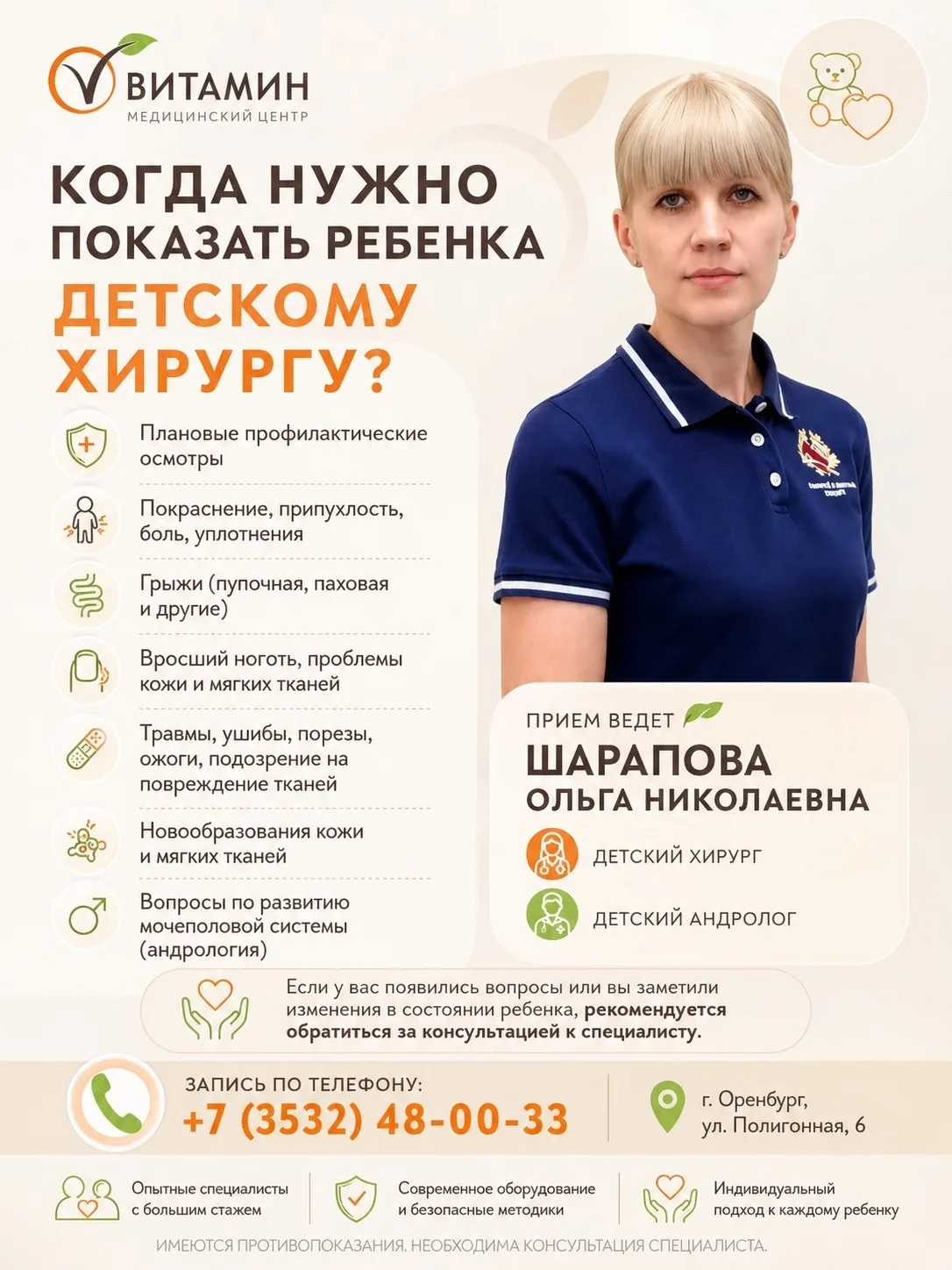 👶 Когда нужно показать ребенка детскому хирургу?