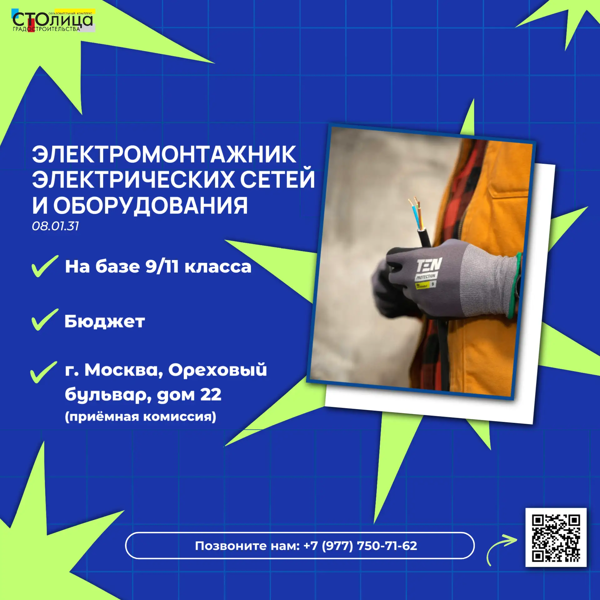 Знакомим с профессиями и специальностями ОКГ «Столица» в рубрике #ОКГСтолица_поступление