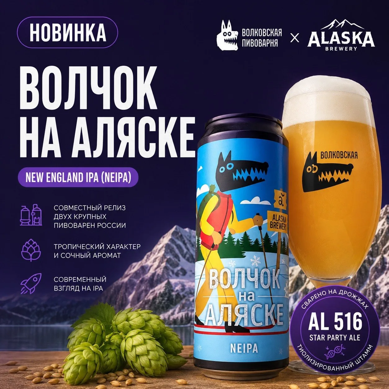 «Волчок на Аляске» — совместный релиз двух заметных игроков российского пивного рынка: ...
