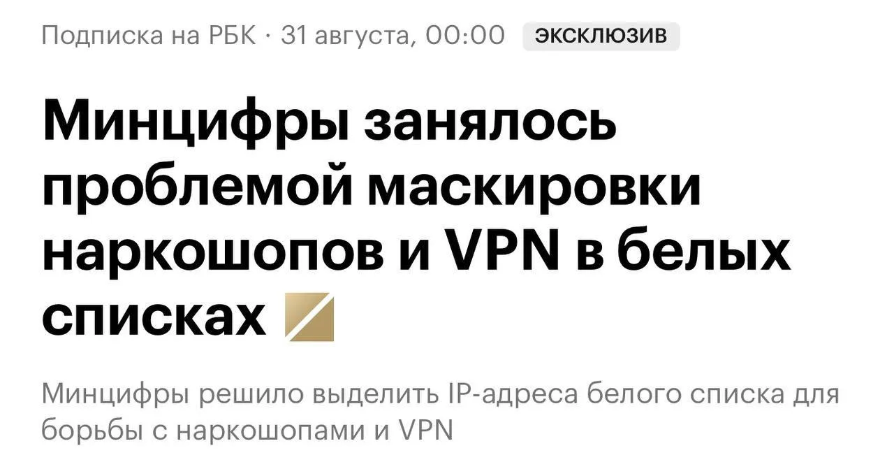 🚫 Белые списки больше не будут спасать VPN