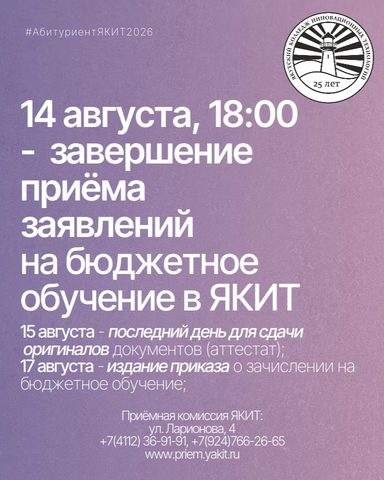 Внимание, абитуриенты ЯКИТ!  🚀